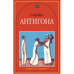 Антигона Антигона