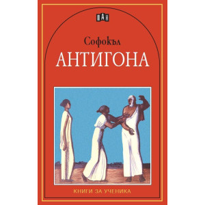 Антигона