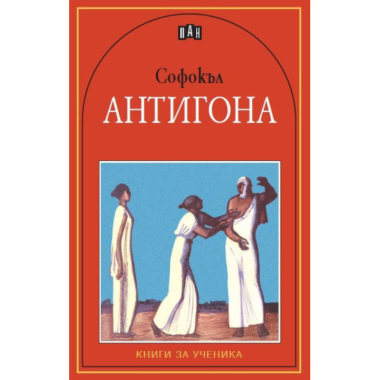 Антигона Антигона