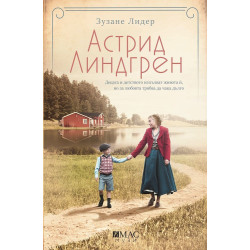 Астрид Линдгрен Астрид Линдгрен