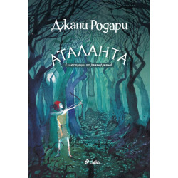 Аталанта Аталанта