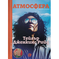 Атмосфера Атмосфера