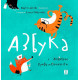 Азбука с животни професионалисти