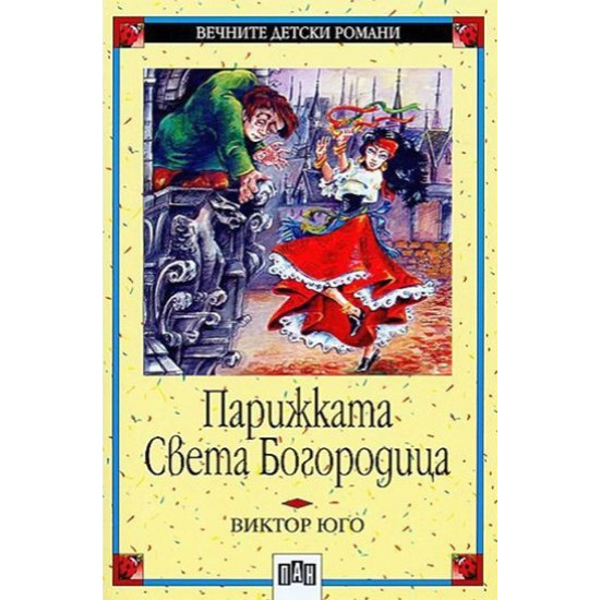 Парижката Света Богородица Парижката Света Богородица