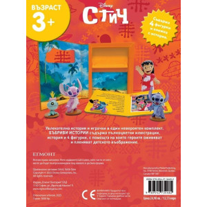 Бъбриви истории: Стич