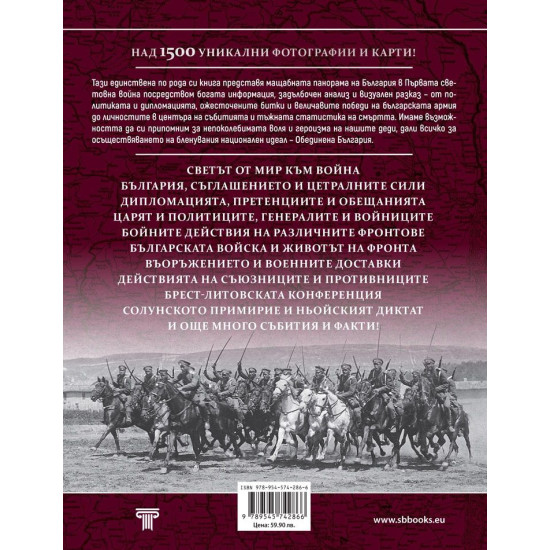 България в Първата световна война (1914 - 1918)