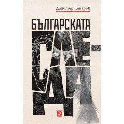 Българската следа Българската следа