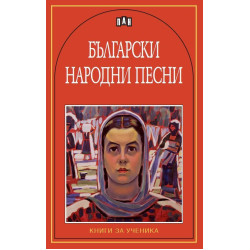 Български народни песни Български народни песни