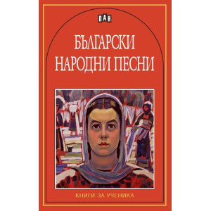Български народни песни