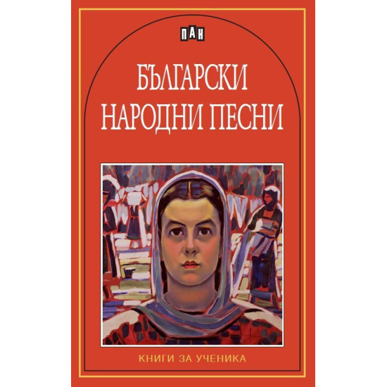 Български народни песни Български народни песни