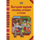 Български народни пословици, поговорки и гатанки Български народни пословици, поговорки и гатанки