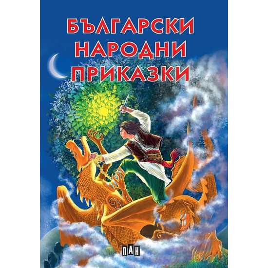 Български народни приказки
