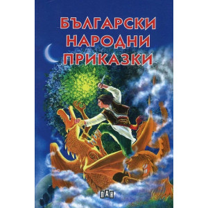 Български народни приказки - твърди корици