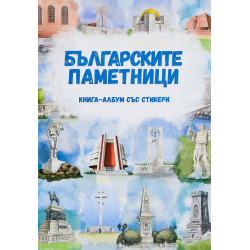 Българските паметници