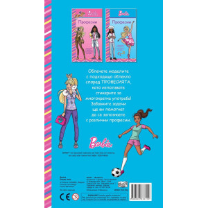 Барби: Професии - синя книга