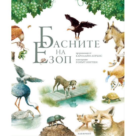 Басните на Езоп Басните на Езоп