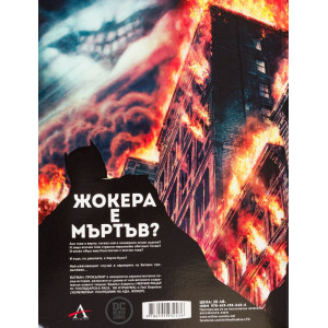 Батман: Прокълнат - книга 2