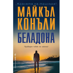 Беладона Беладона