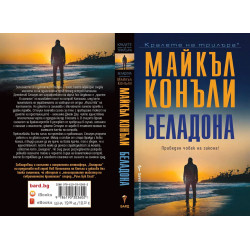 Беладона Беладона