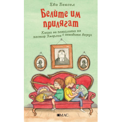Белите им прилягат Белите им прилягат