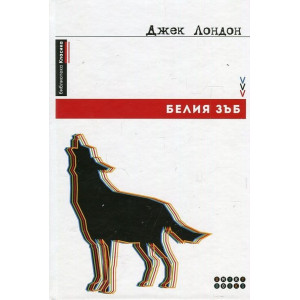 Белия зъб