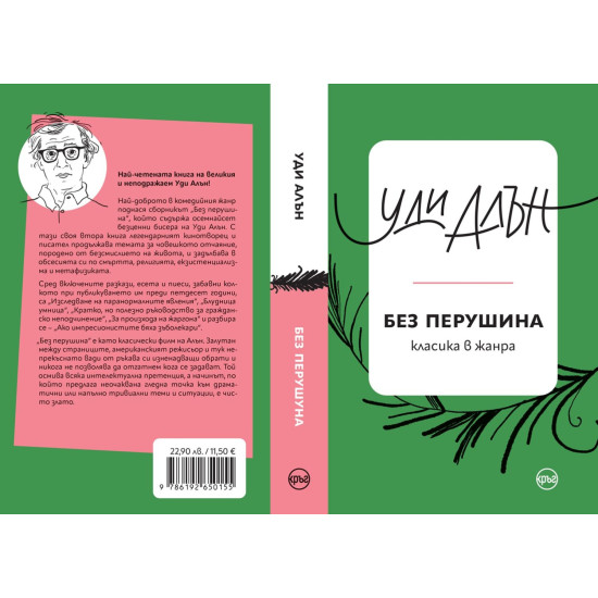 Без перушина Без перушина