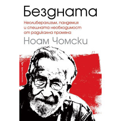 Бездната Бездната