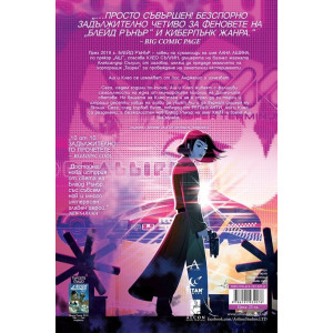 Blade Runner 2019: Далечни светове - том 2