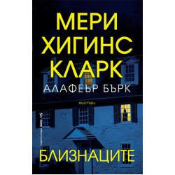 Близнаците