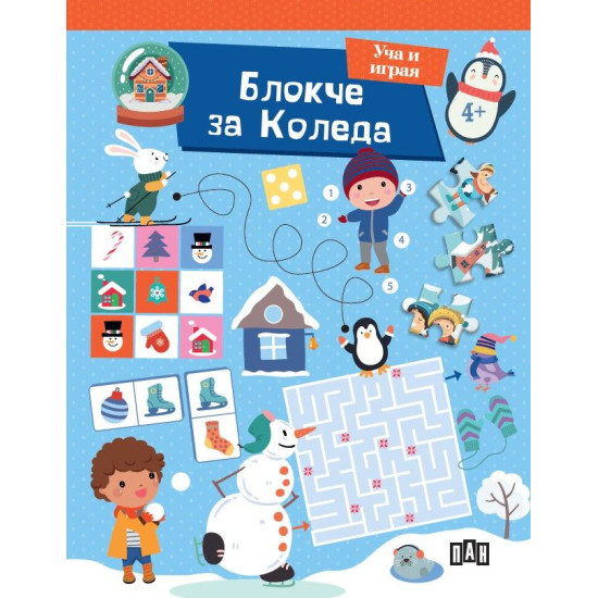 Блокче за Коледа Блокче за Коледа
