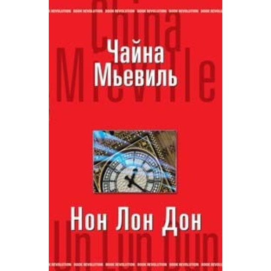 Нон Лон Дон Нон Лон Дон