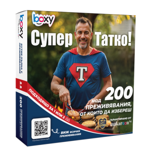 Boxy - Супер Татко!