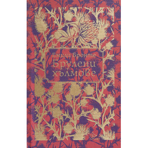 Брулени хълмове