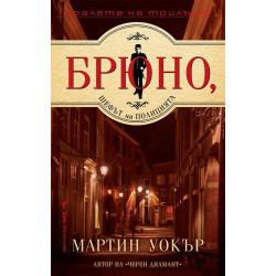 Брюно, шефът на полицията Брюно, шефът на полицията