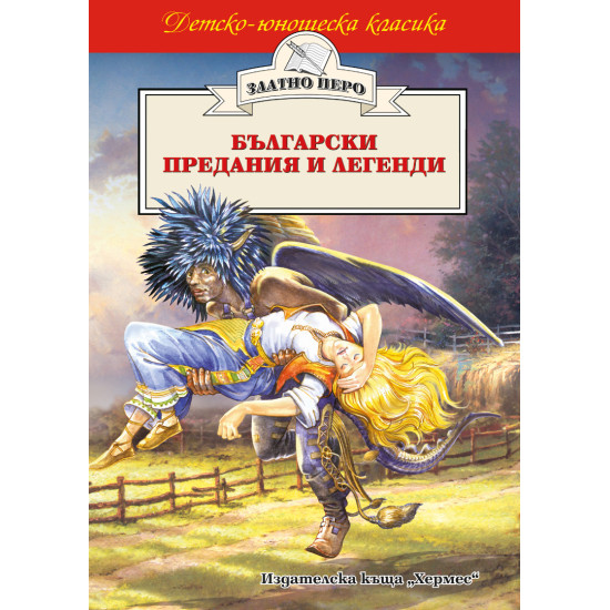Български предания и легенди