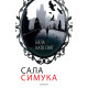 Бяла като сняг