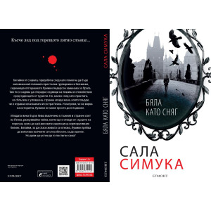 Бяла като сняг