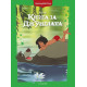 Чародейства: Книга за джунглата Чародейства: Книга за джунглата