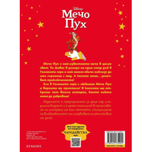 Чародейства: Мечо Пух