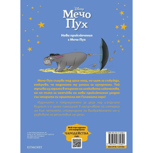 Чародейства: Нови приключения с Мечо Пух