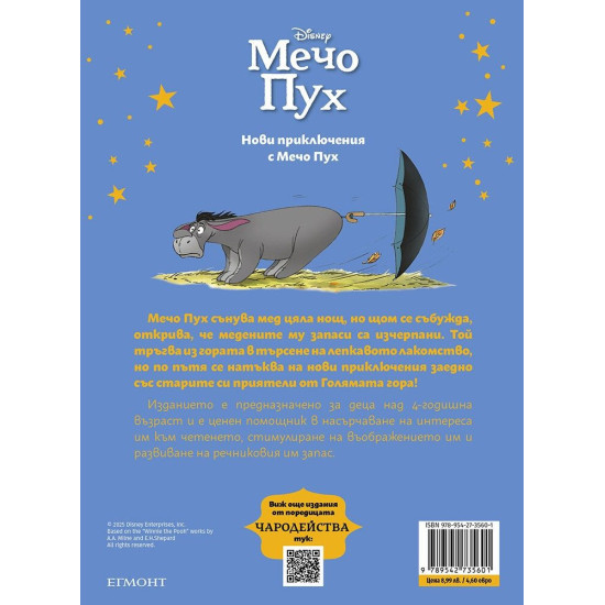 Чародейства: Нови приключения с Мечо Пух Чародейства: Нови приключения с Мечо Пух