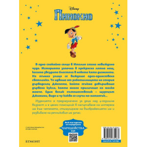 Чародейства: Пинокио