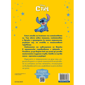 Чародейства: Стич отива на къмпинг