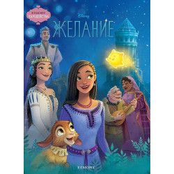 Чародейства: Желание Чародейства: Желание