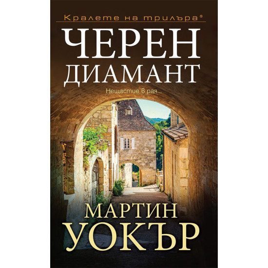 Черен диамант Черен диамант