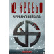 Червеношийката - книга 3 Червеношийката - книга 3
