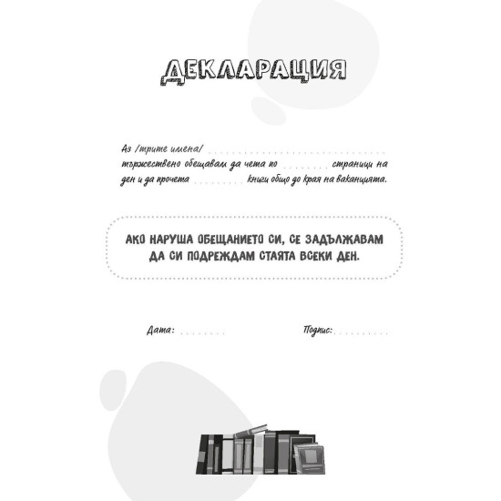 Читателски дневник Читателски дневник