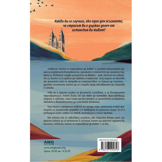 Човекът, който се страхуваше да живее Човекът, който се страхуваше да живее