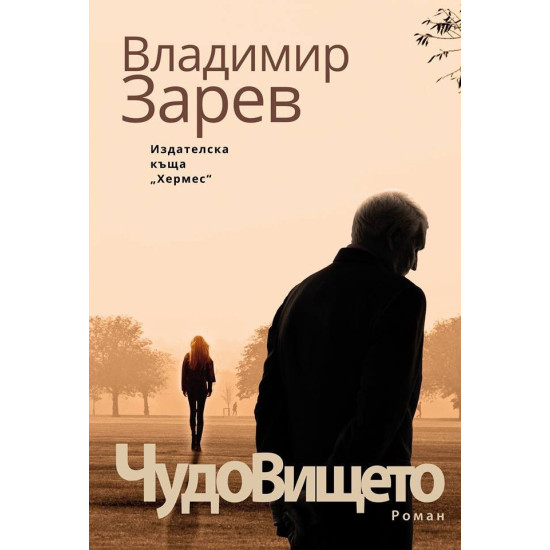 Чудовището Чудовището