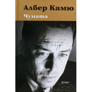 Чумата